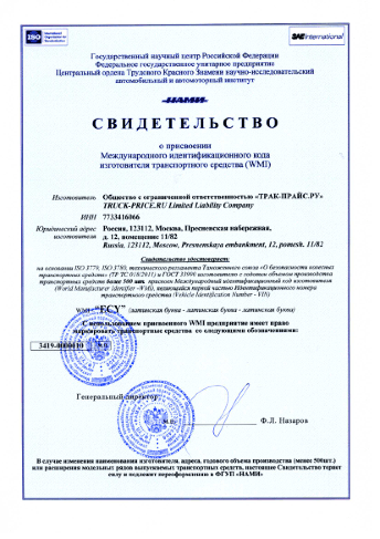 Свидетельство WMI код ECU