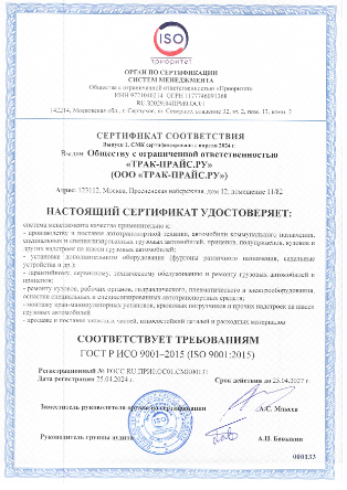 Сертификат ISO 9001