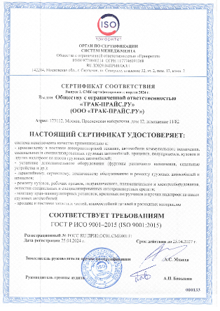Сертификат ISO 9001